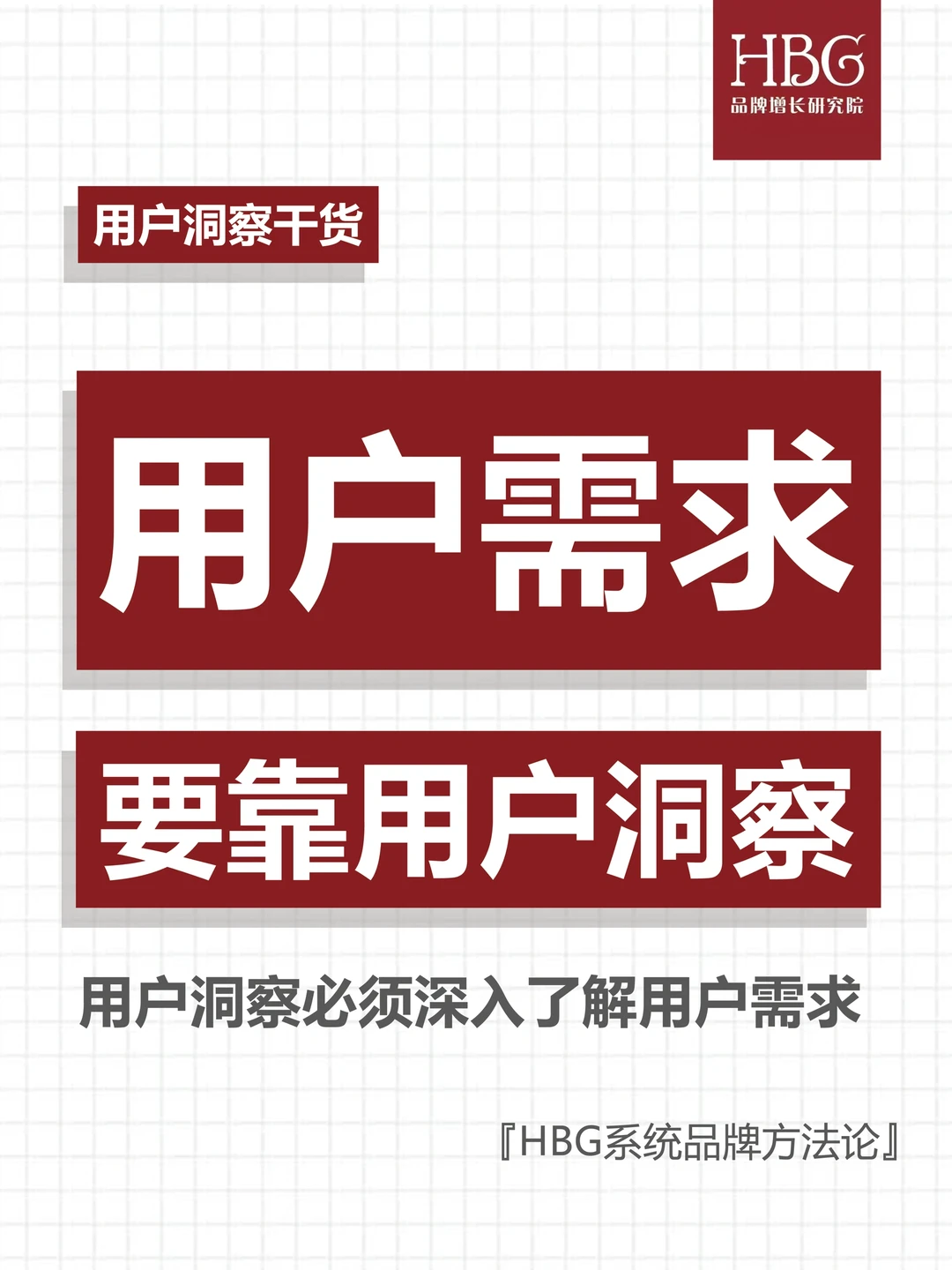 雷军:用户需求是问不出来的,要靠用户洞察