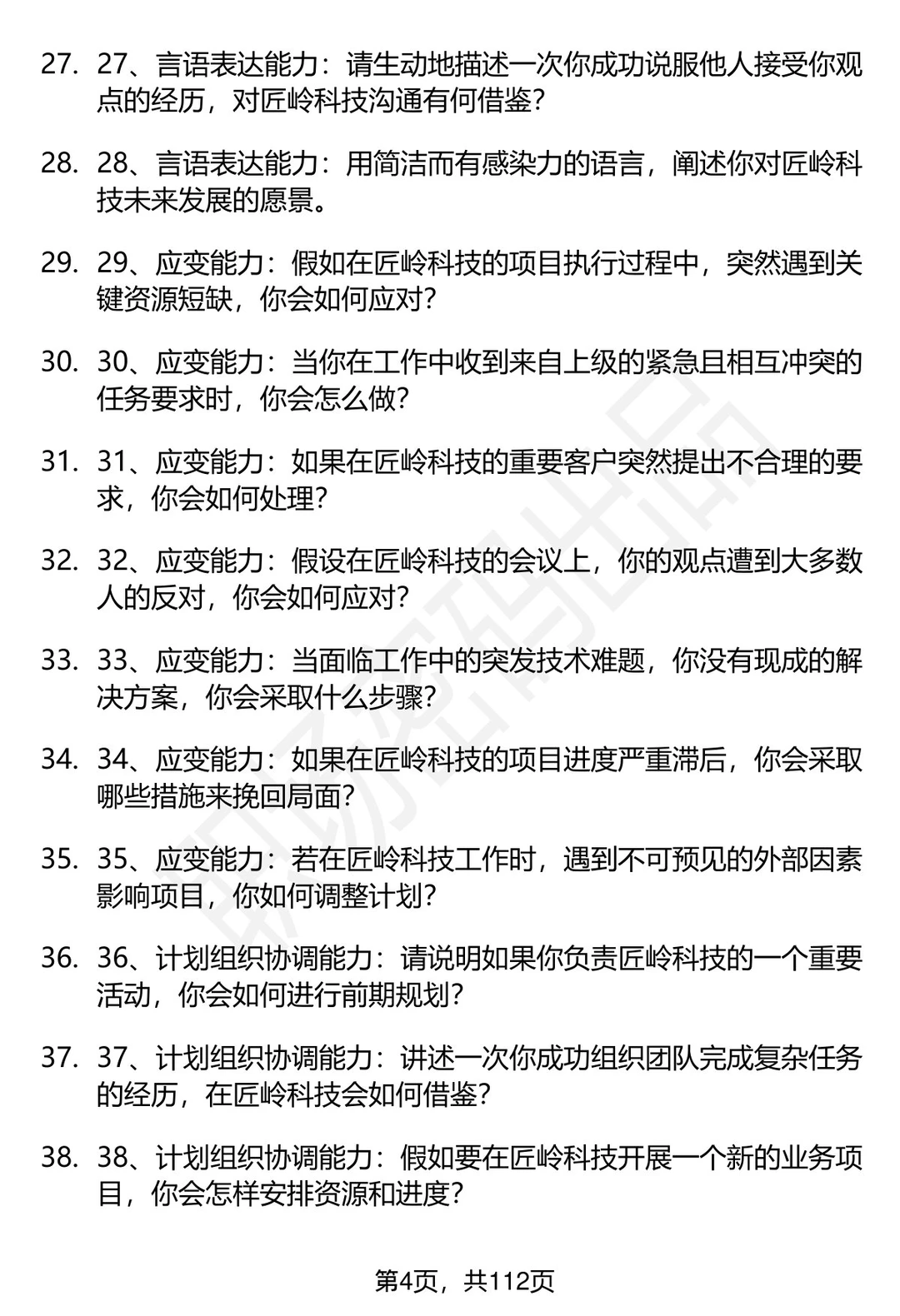 63道匠岭科技(上海)有限公司面试题答案
