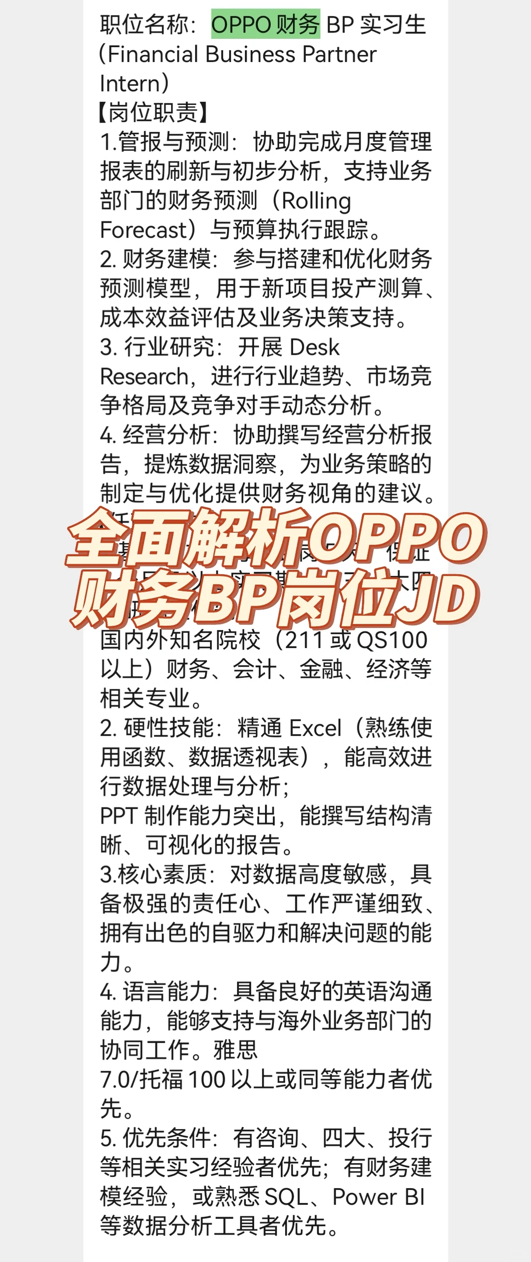 25届会计专升本—秋招OPPO财务BP(上)