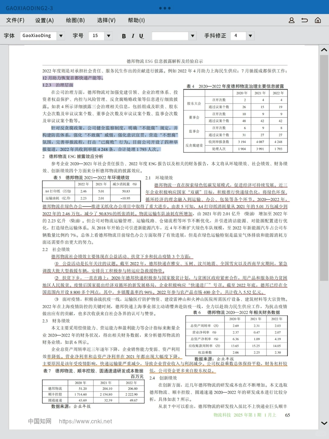 ESG实践案例?|物流行业洞察-德邦?