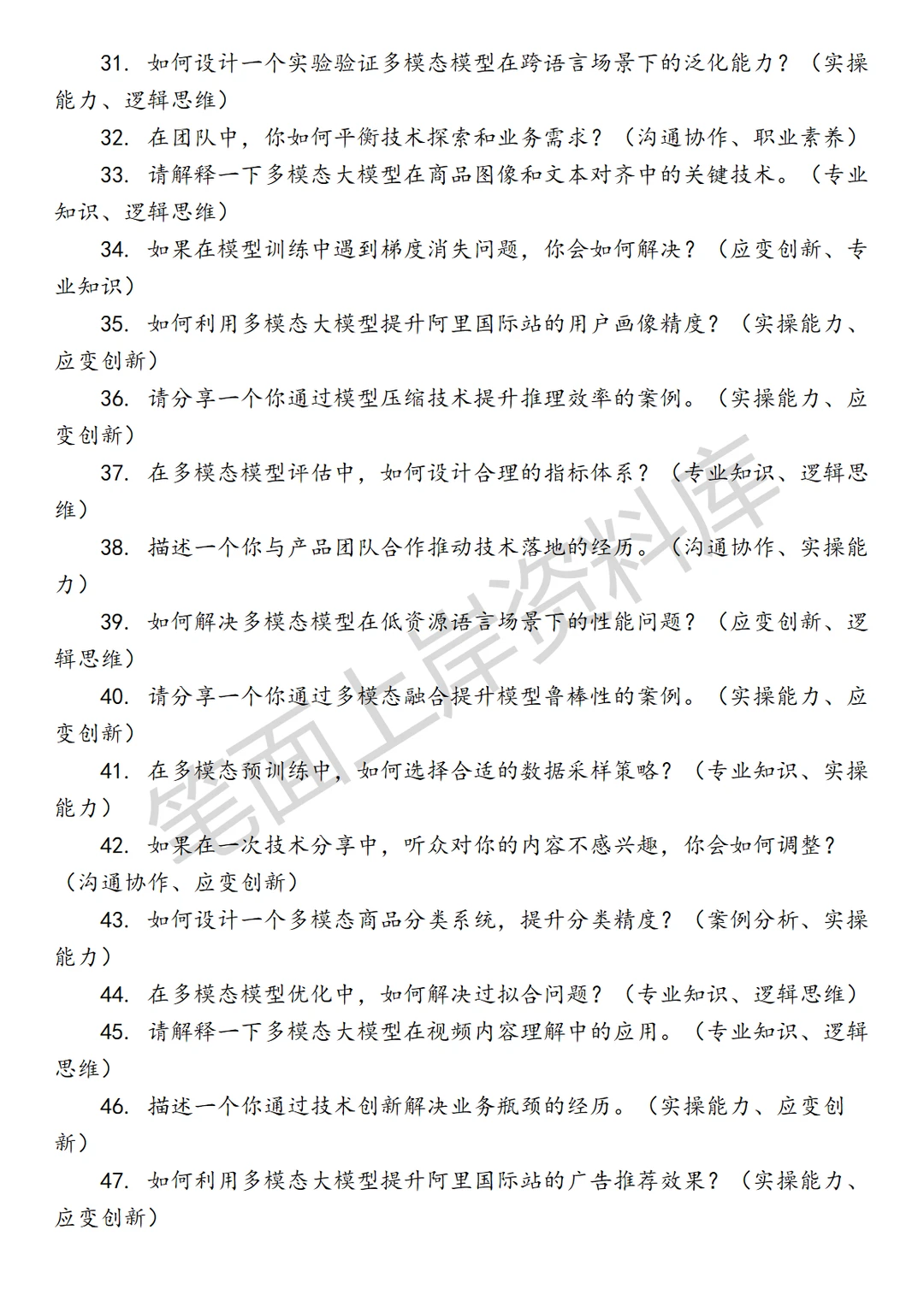 阿里国际站多模态大模型研究员