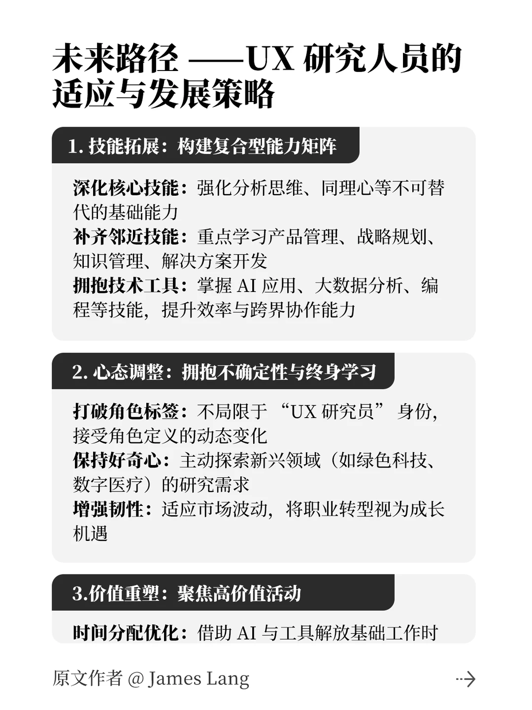 UX 研究者的未来：升级与转型