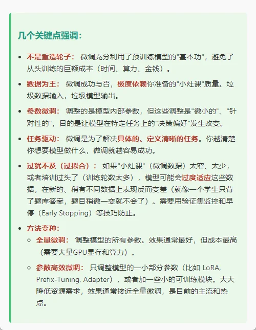大白话讲解大模型微调