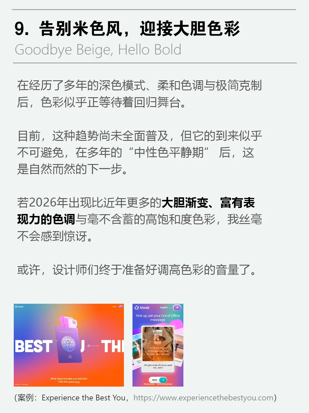 2026年网页设计10趋势