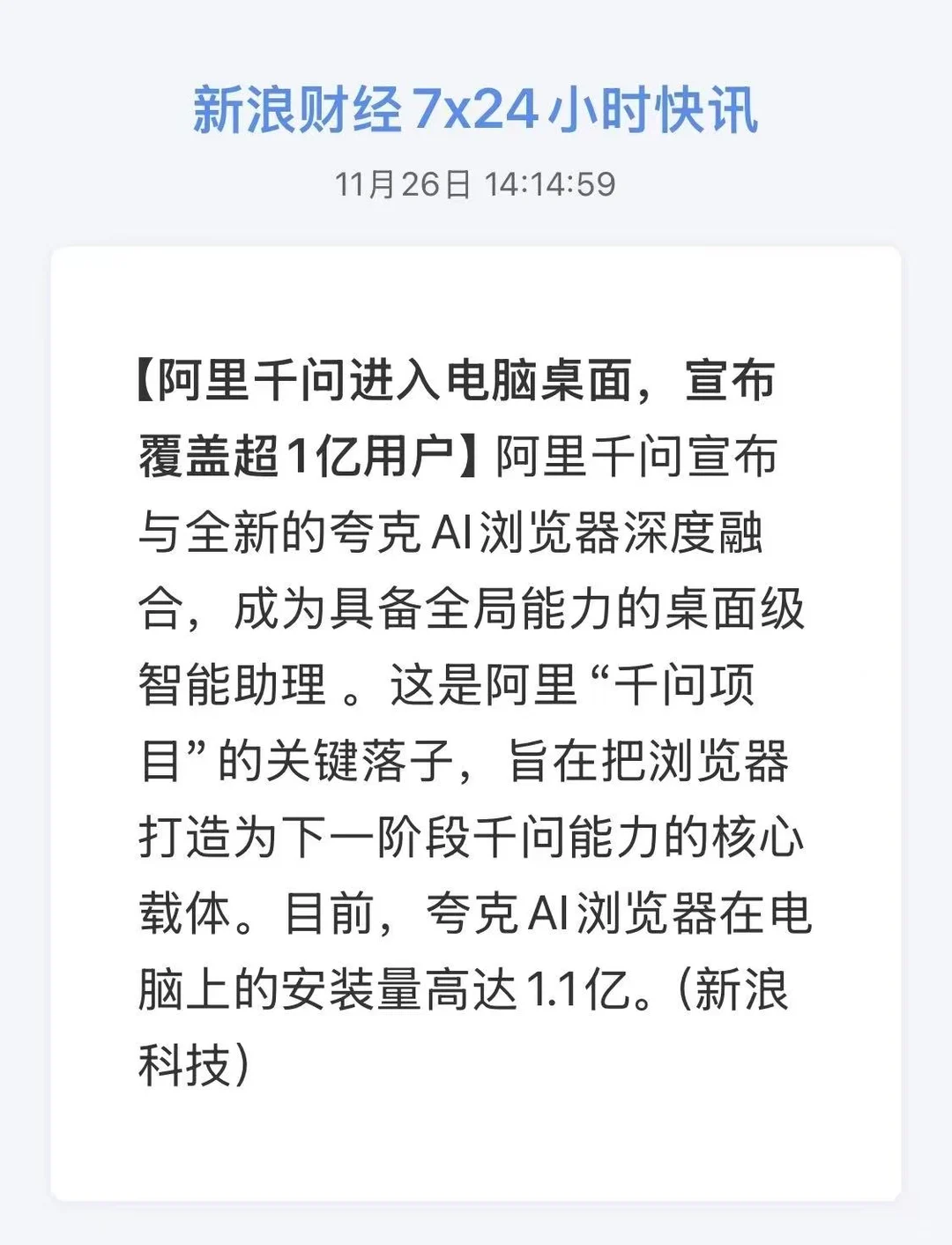夸克:国内首个实现全局AI的浏览器来了