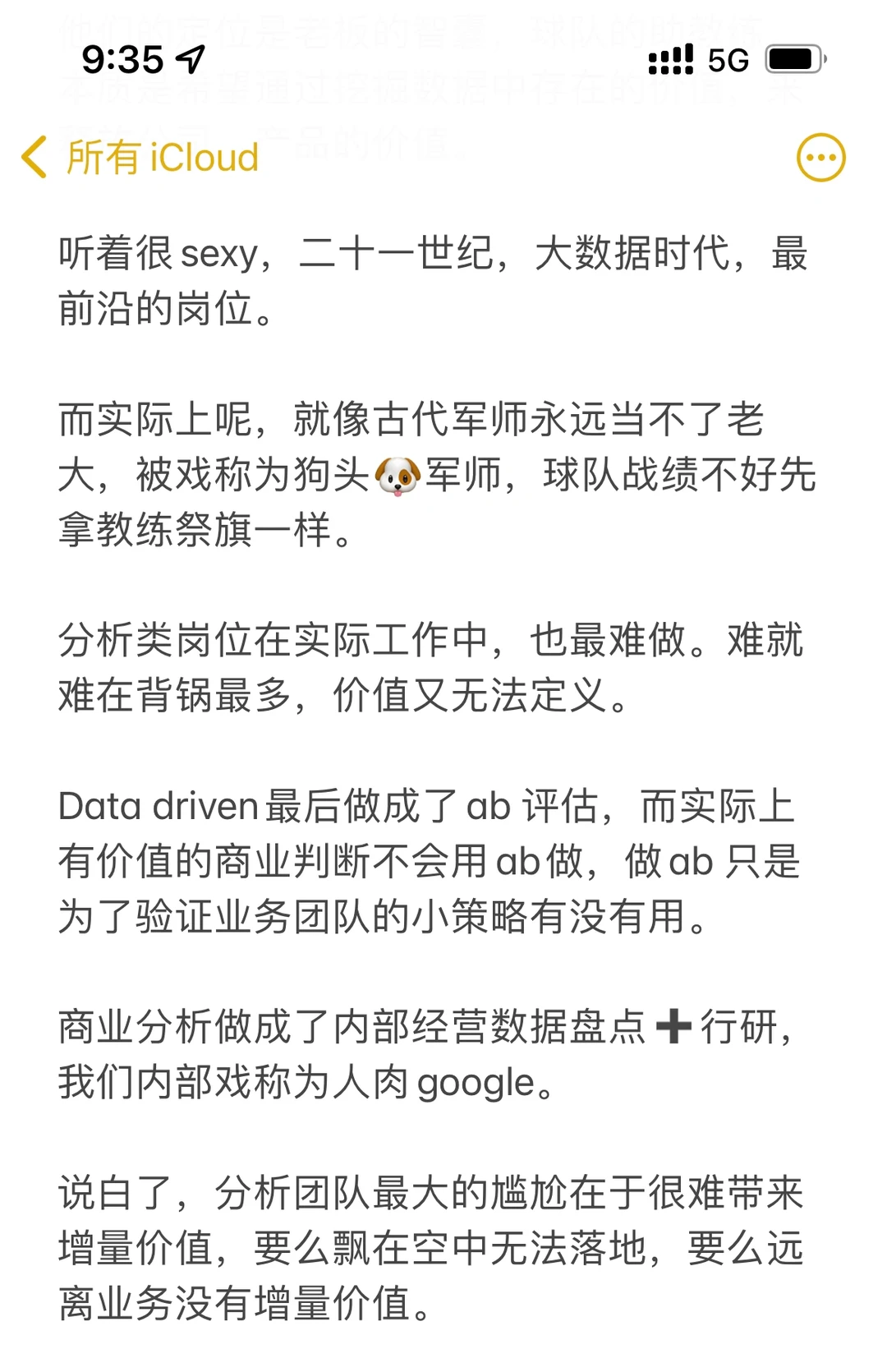 聊聊分析类岗位的困境与发展