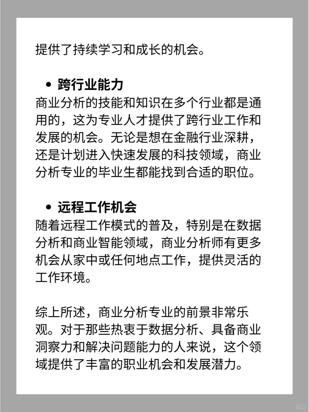留学专业解读-商业分析