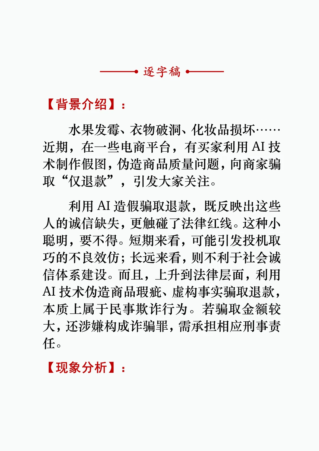 面试热点：人工智能造假骗取退款