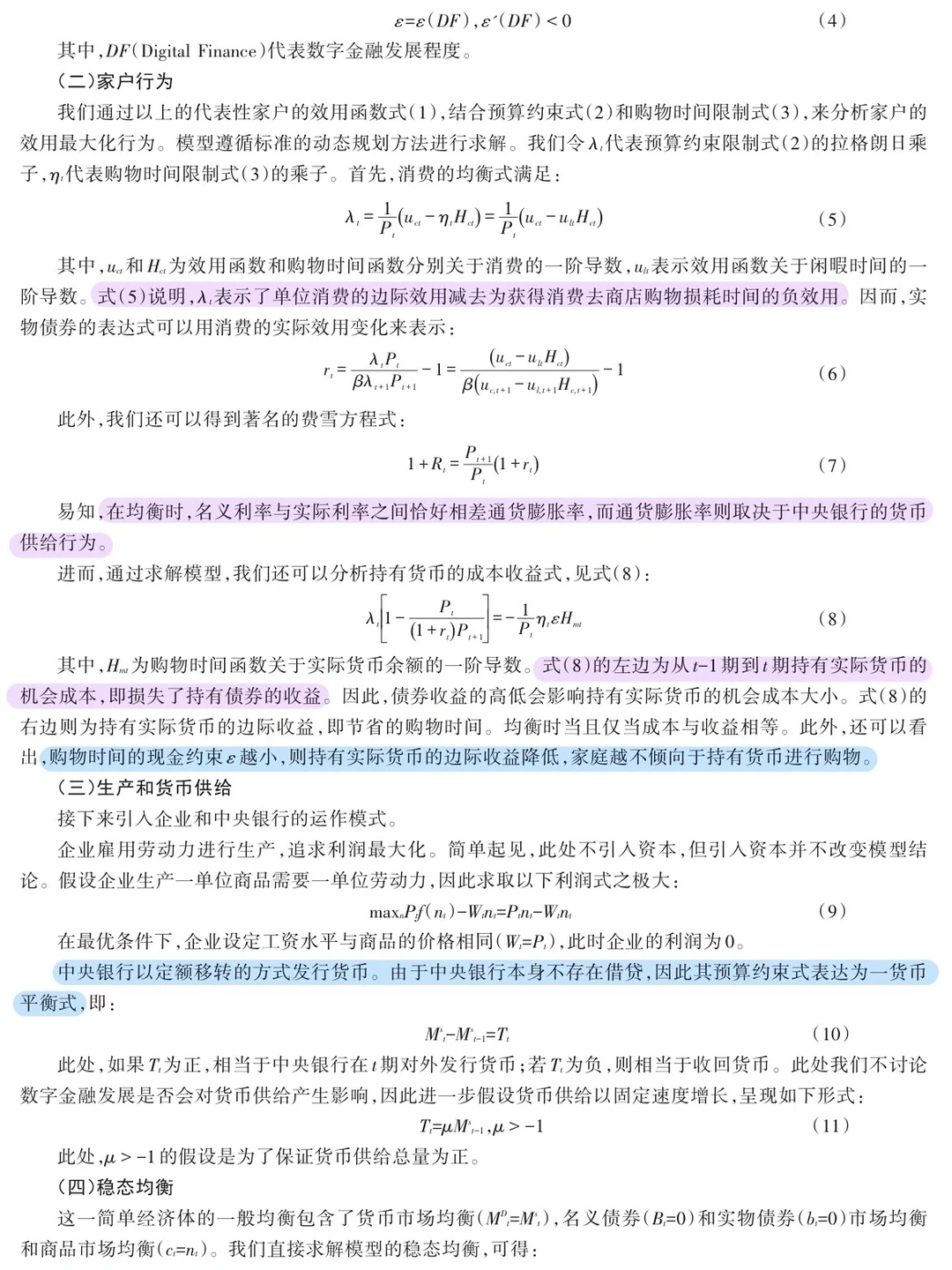 论文跟读|数字金融发展与居民消费增长