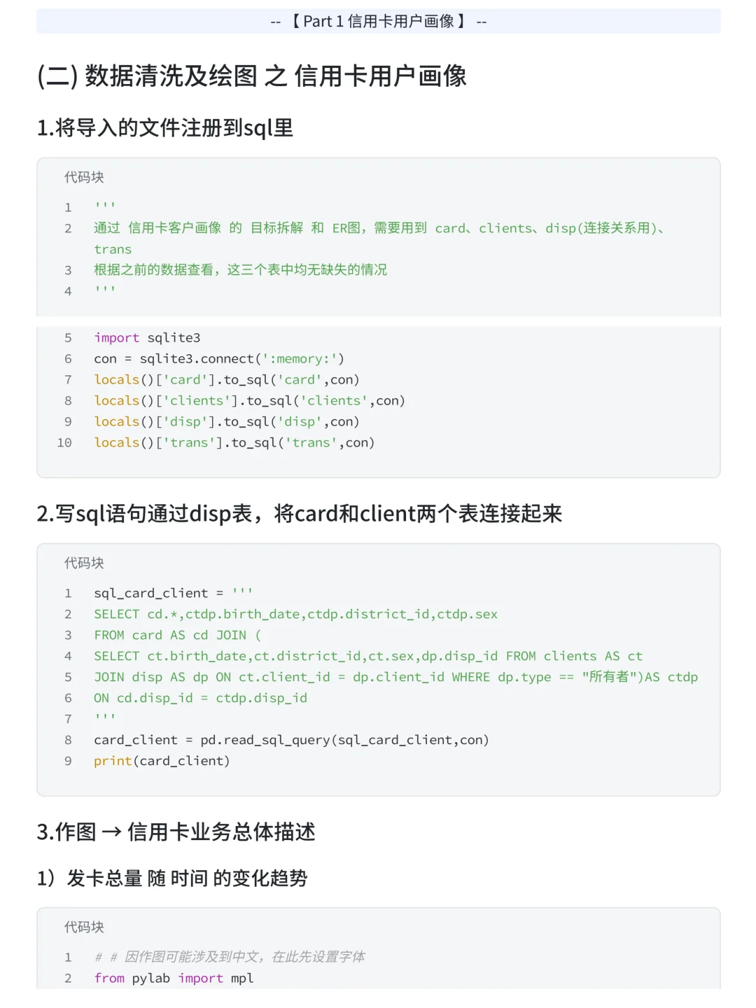 综合性项目:贷款违约预测模型＆用户画像