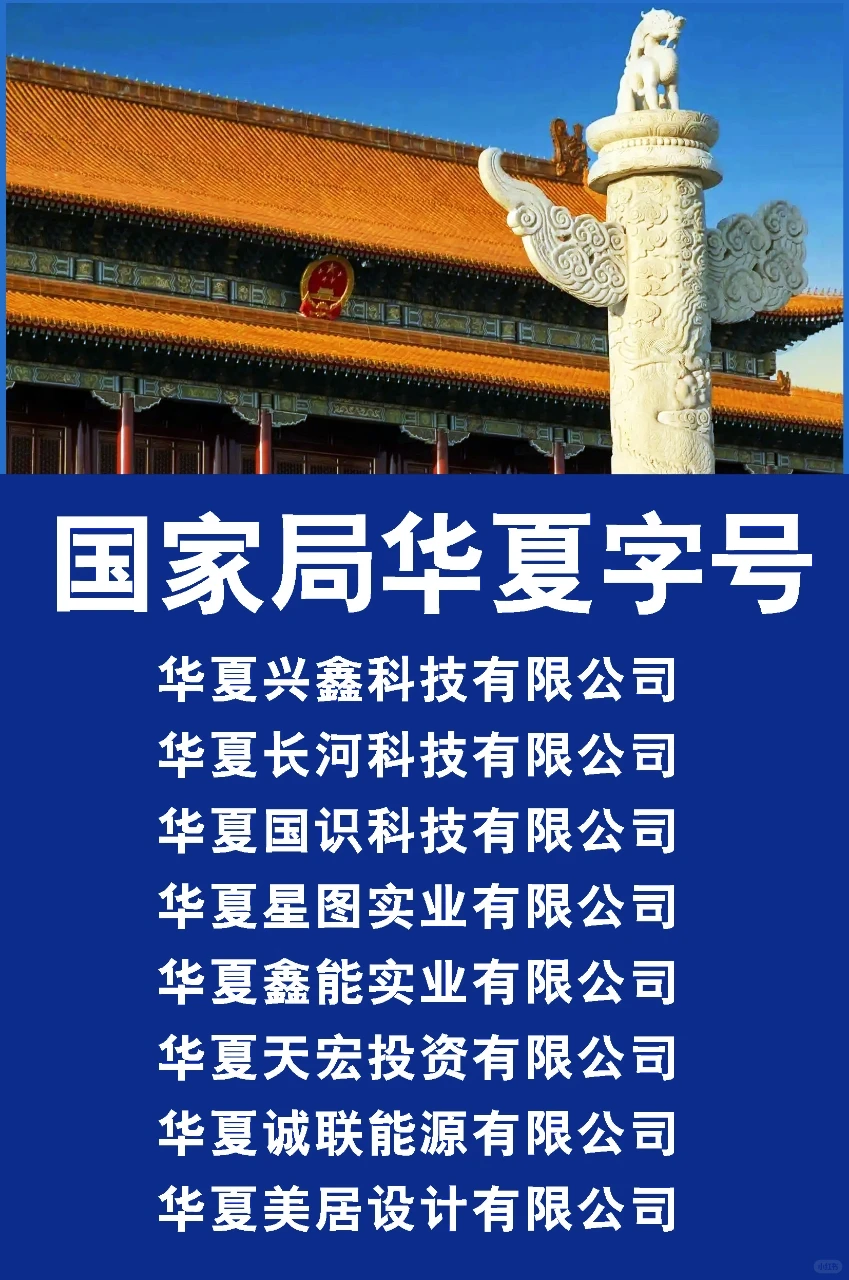 国家局无区域中字头无行业控股集团科技