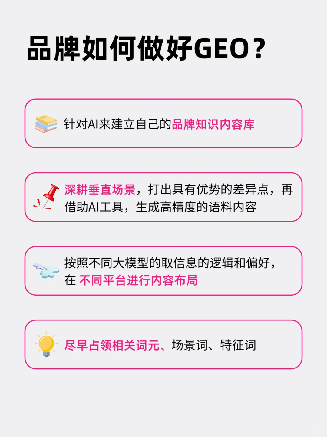 GEO是AI浪潮下,品牌抢占新流量的关键策略