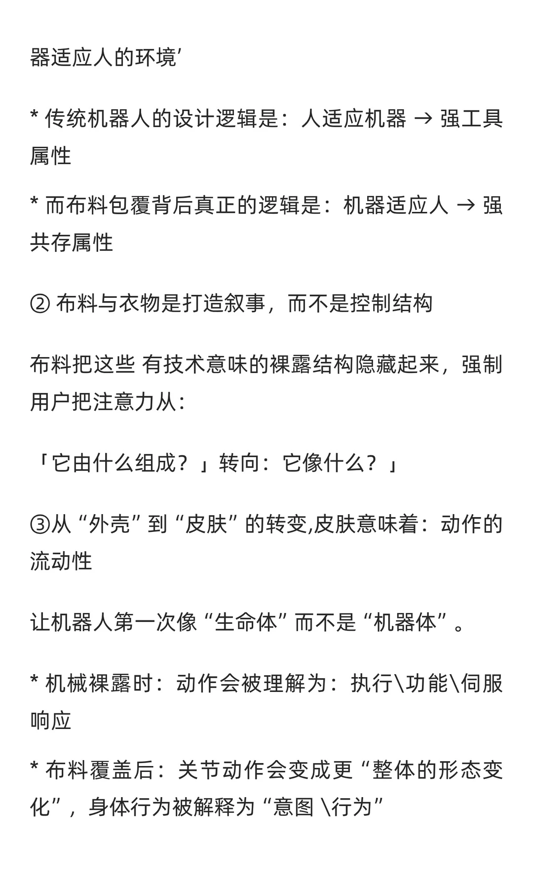 机器人设计|一起聊聊给机器人穿衣服这件事