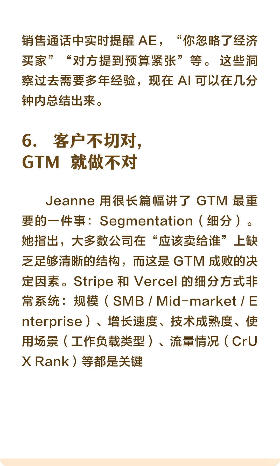 能提高转化率的7个GTM做法!
