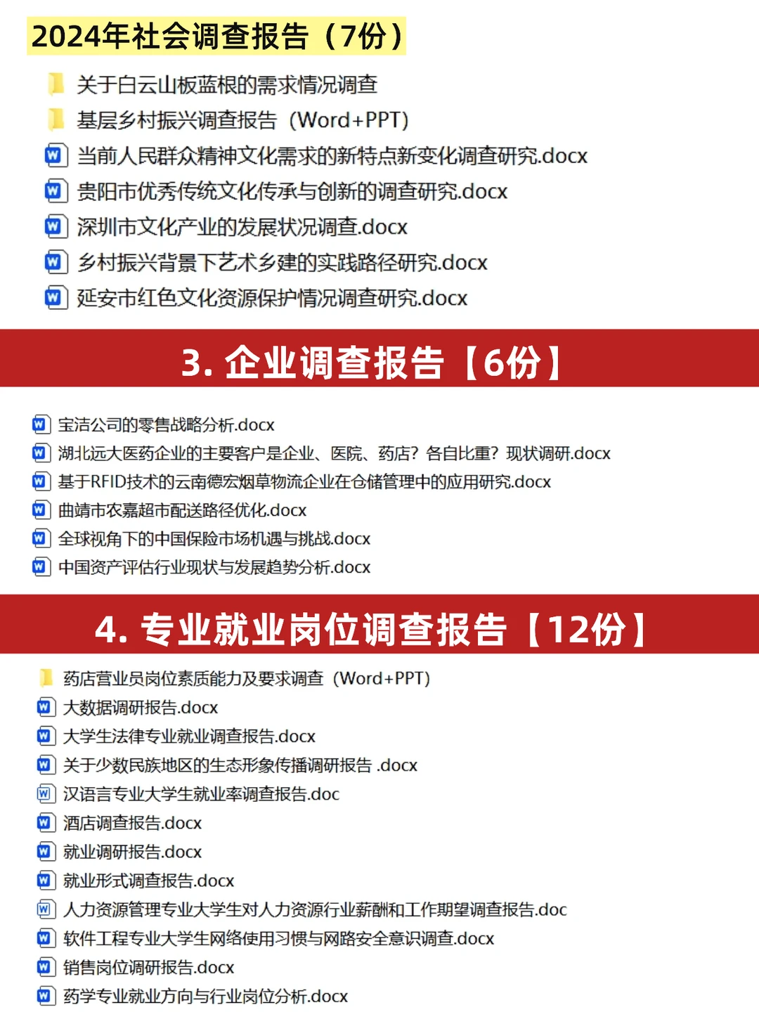 当代大学生婚姻观调查报告 社会调研报告