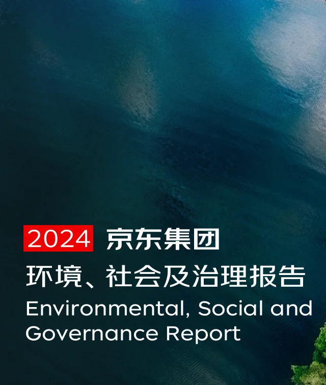 京东发布ESG报告,中国企业出海有什么启示?