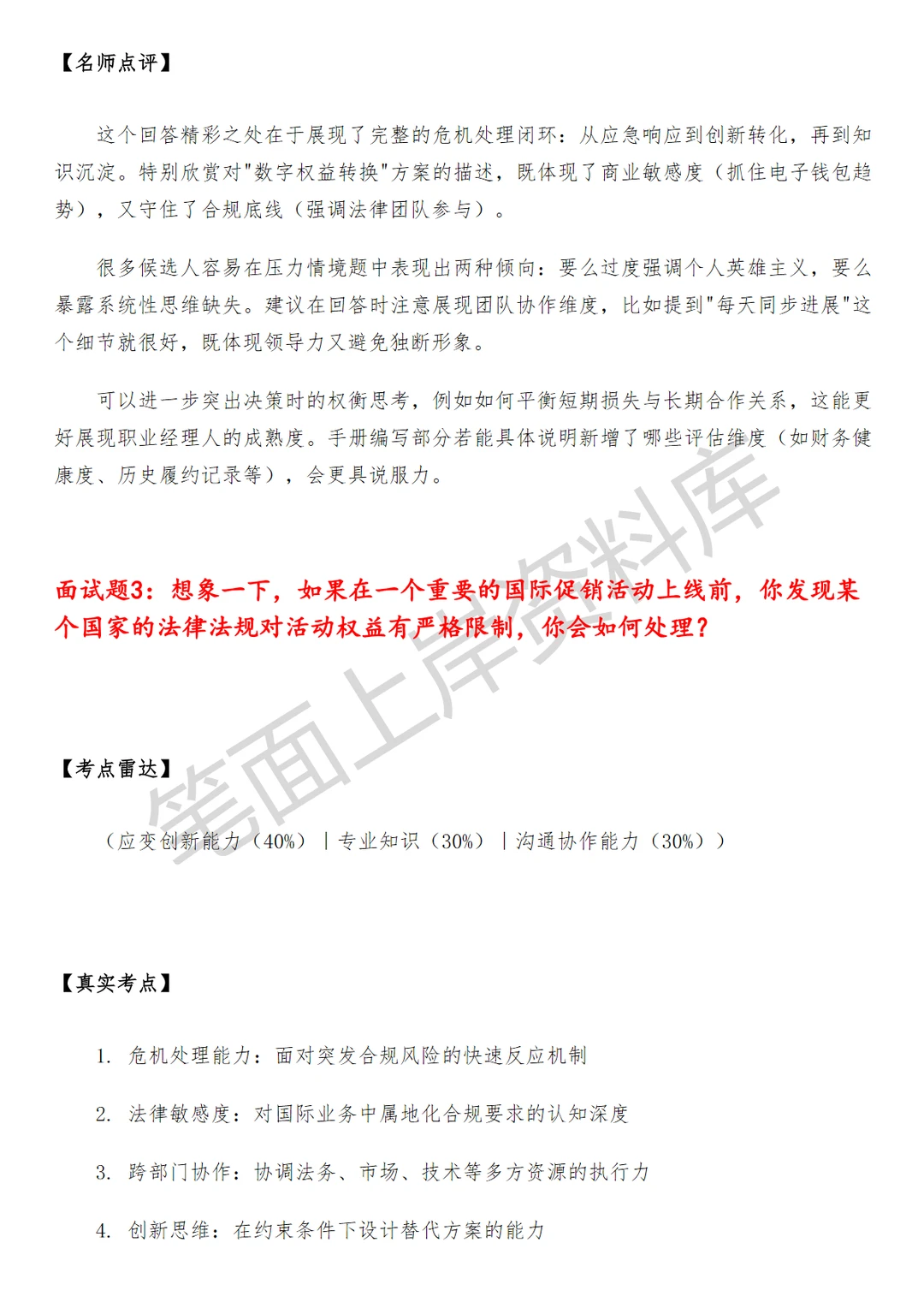 阿里巴巴国际渠道权益运营