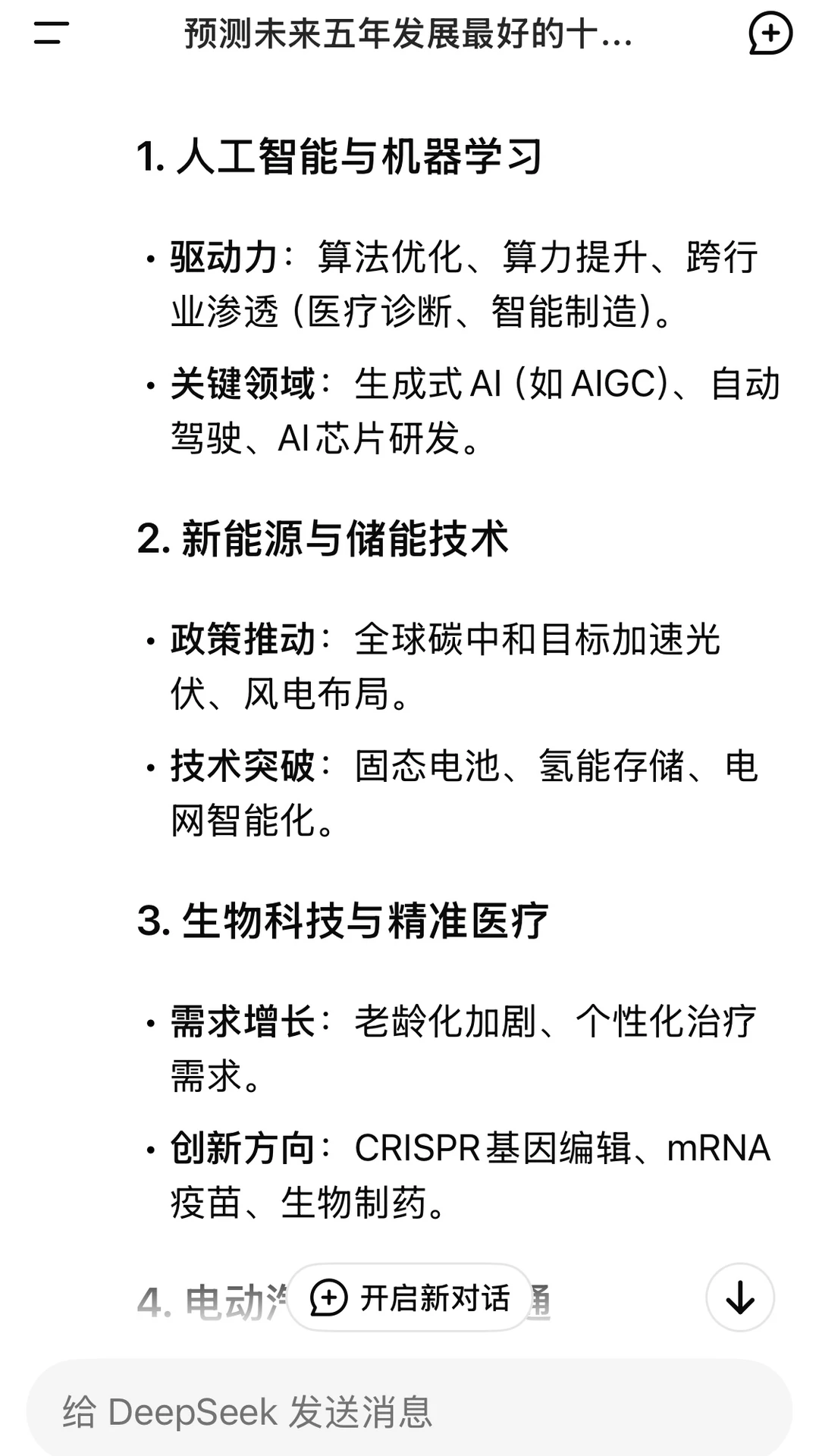 deepseek预测未来发展最好的十大行业
