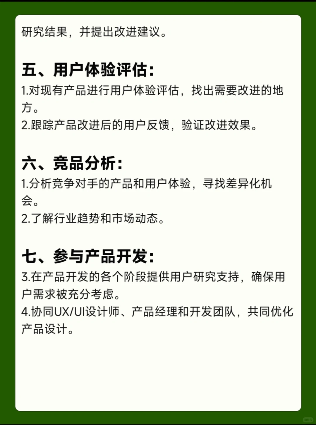 解答100个岗位内容——用户研究