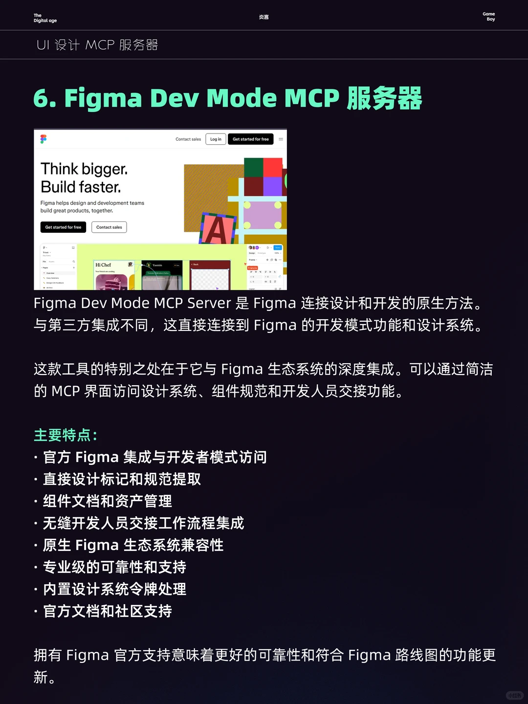 拉开差距|7个UI设计MCP,打造最强AI工作流!