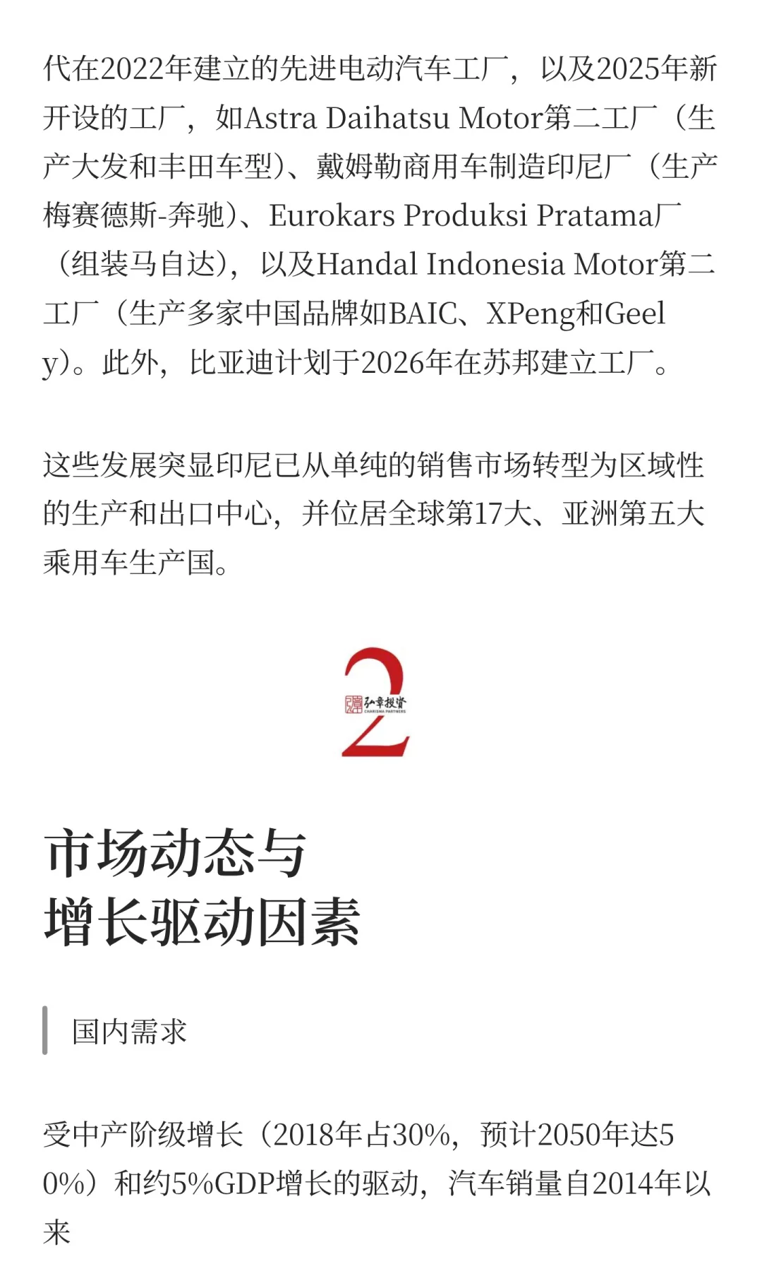 出海行业系列：印尼汽车行业研究