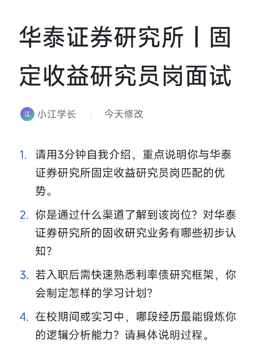 华泰证券|固定收益研究员岗面试题