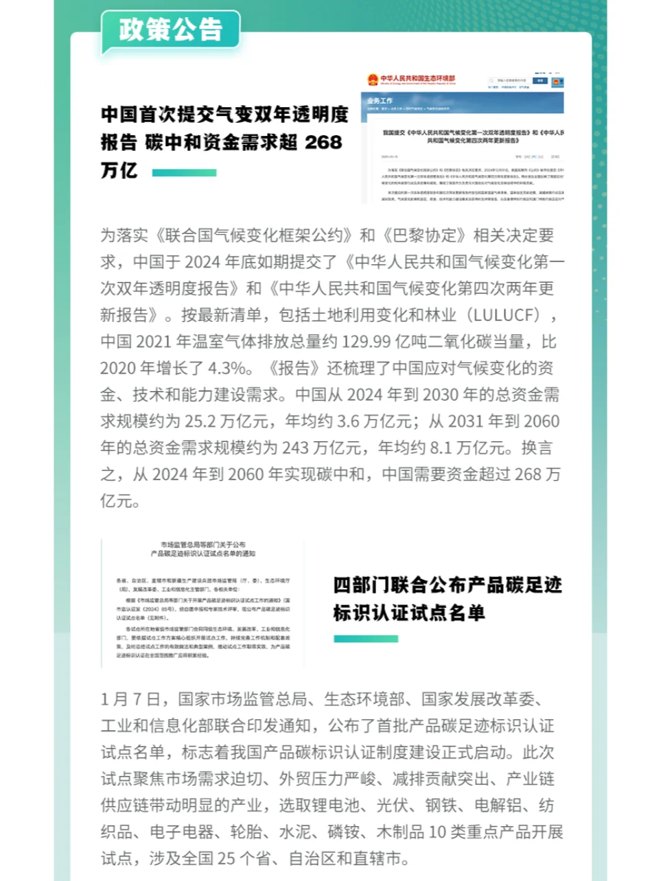 ?ESG每周速递
