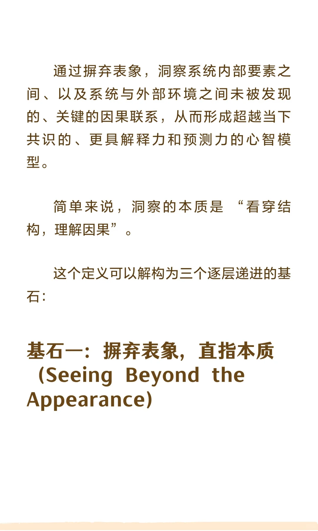 洞察力的第一性原理