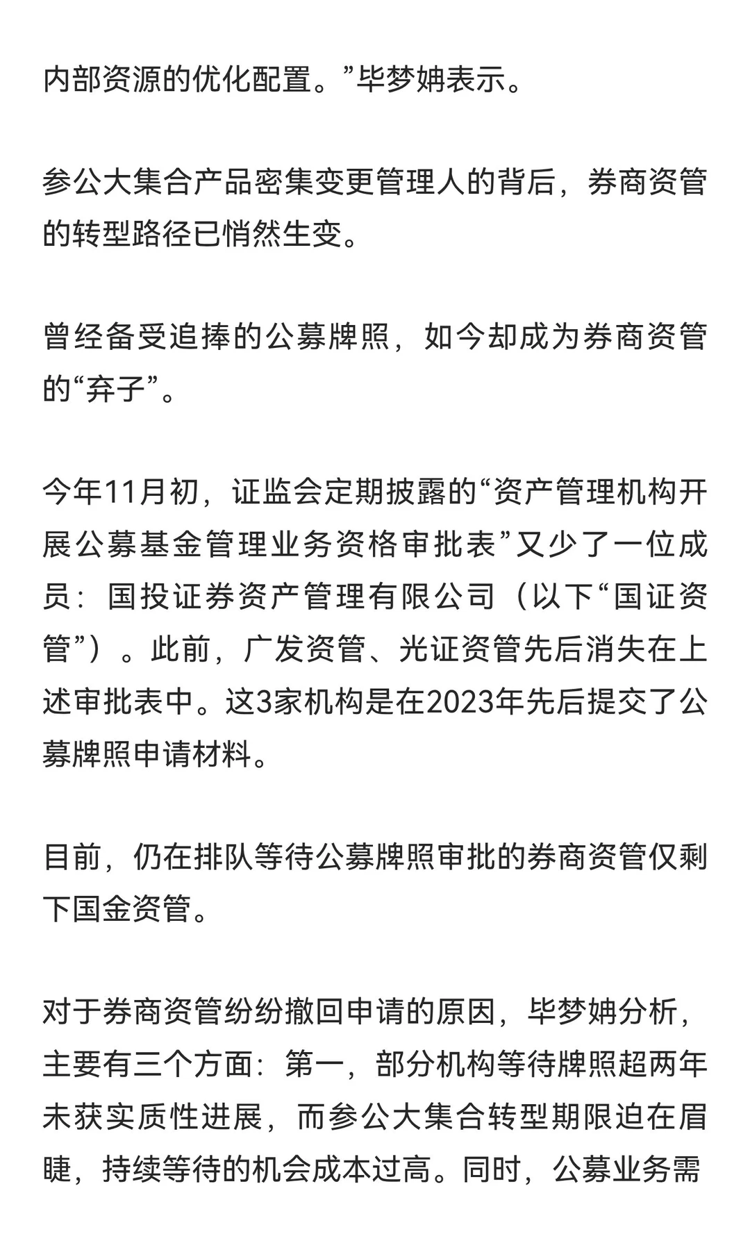 券商资管转型生变：“参公”产品变更管理人