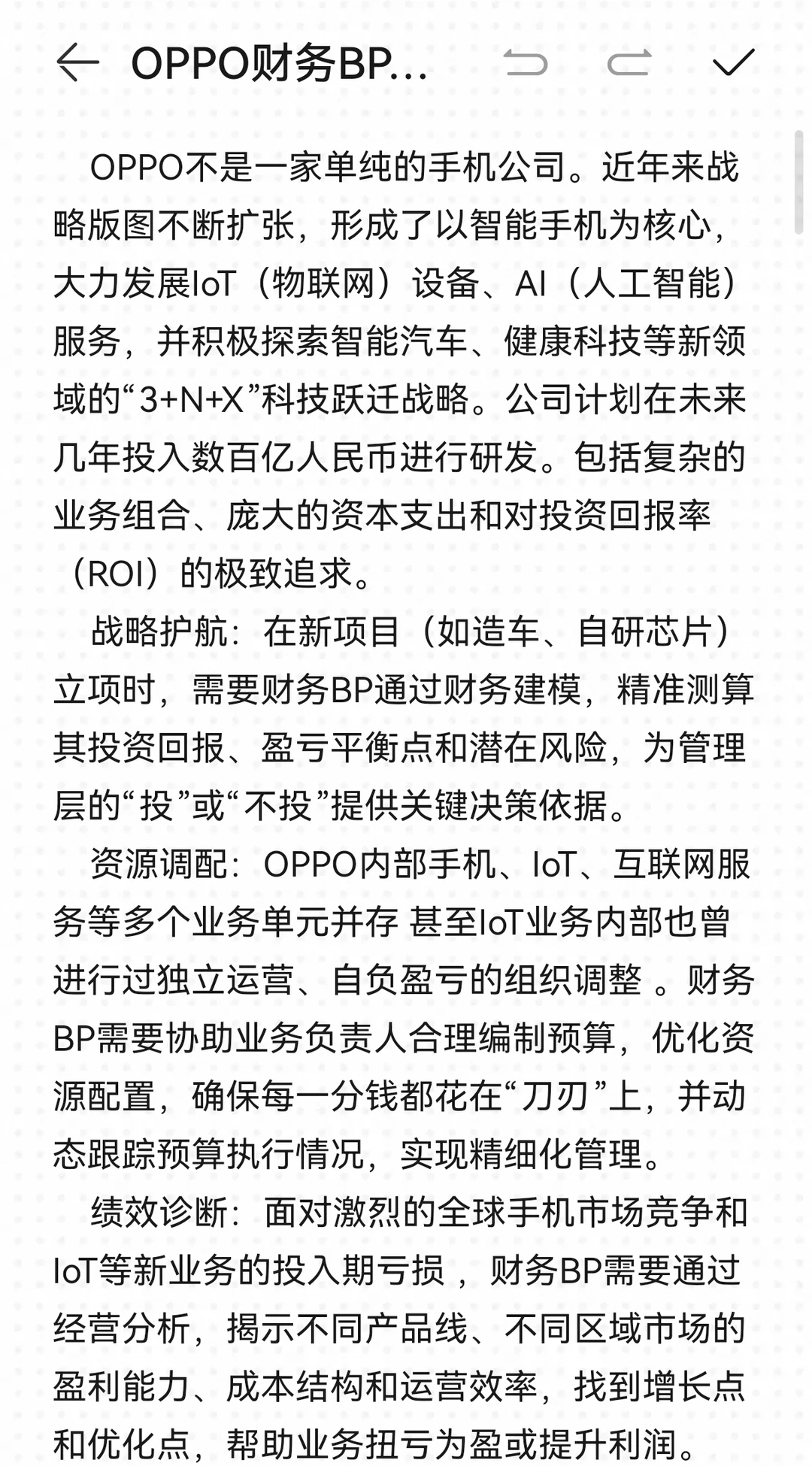 25届会计专升本—秋招OPPO财务BP(上)