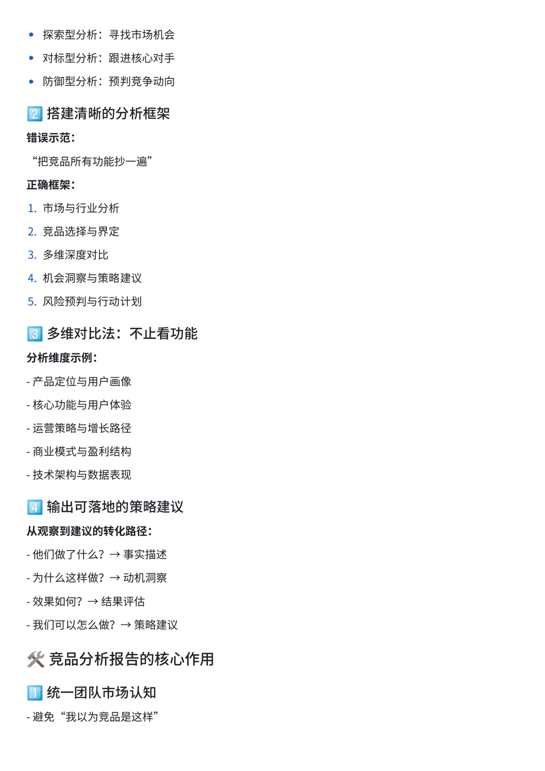 入门PM｜大厂竞品分析模版直接套用！