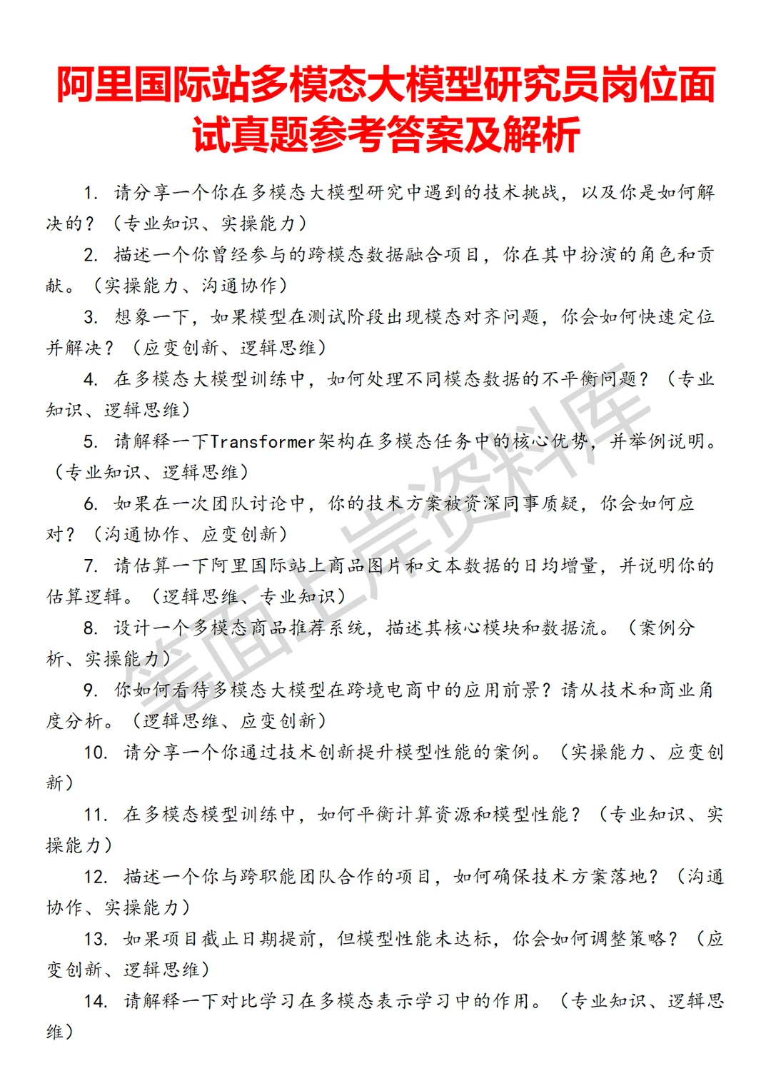 阿里国际站多模态大模型研究员