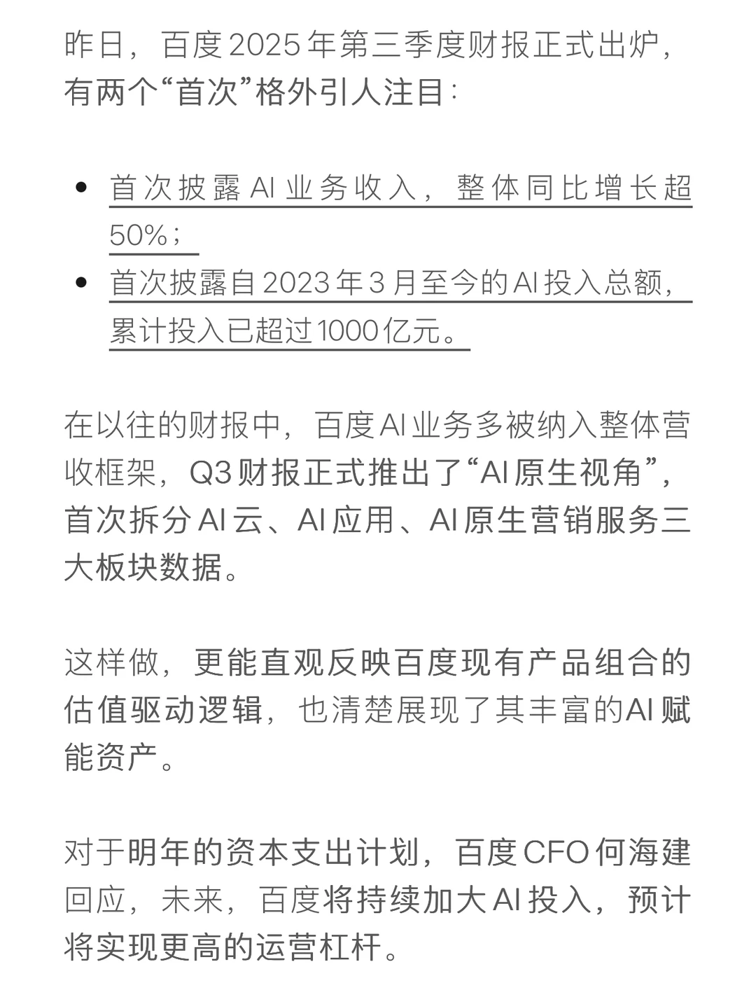 百度新推的大模型双线并行,是行业新趋势?