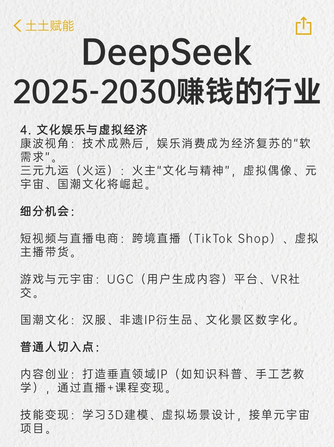 2025-2030年，什么行业能赚钱？