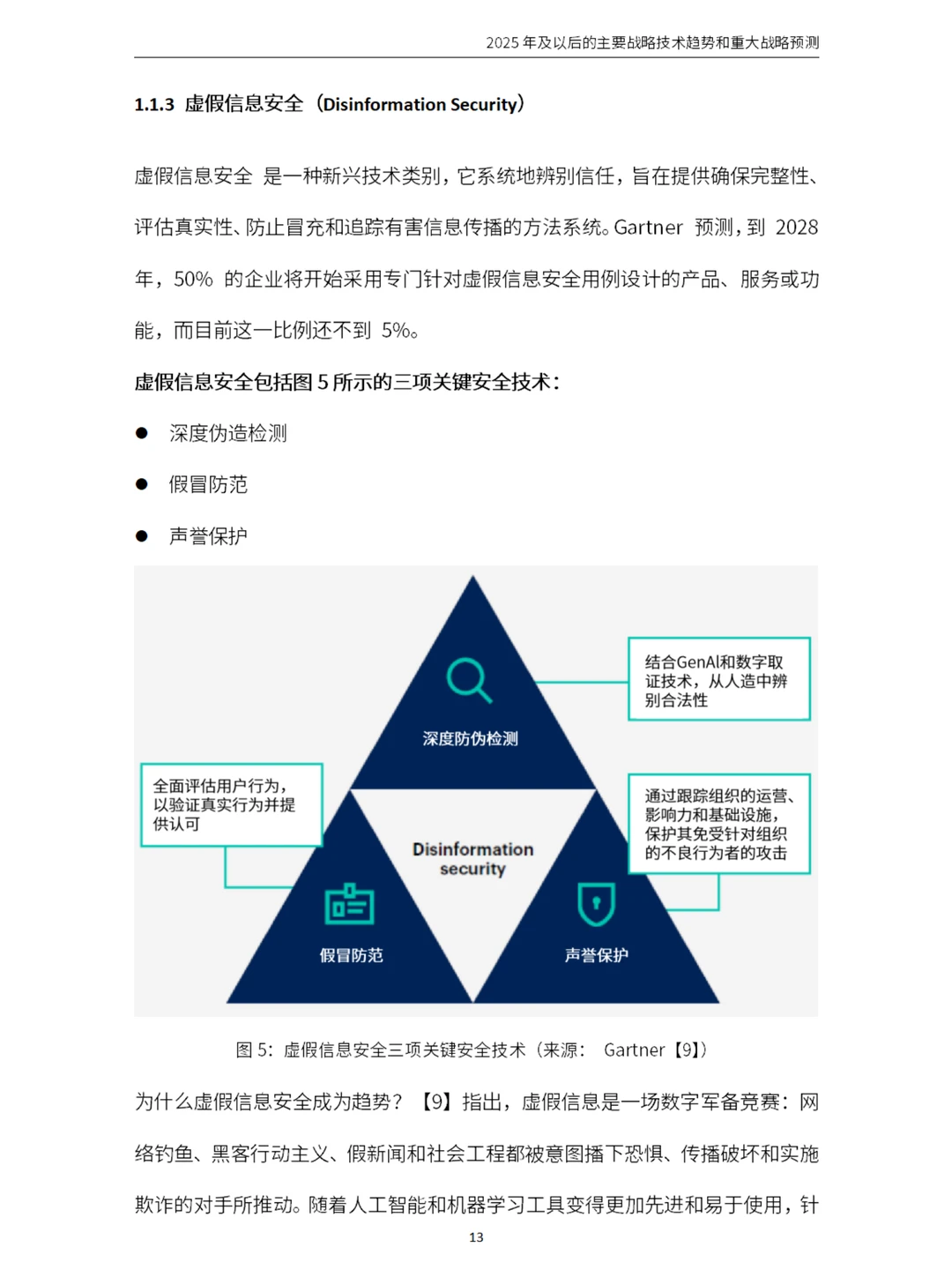 2025年十大企业科技战略趋势及未来预测