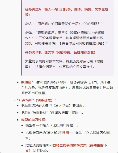 大白话讲解大模型微调