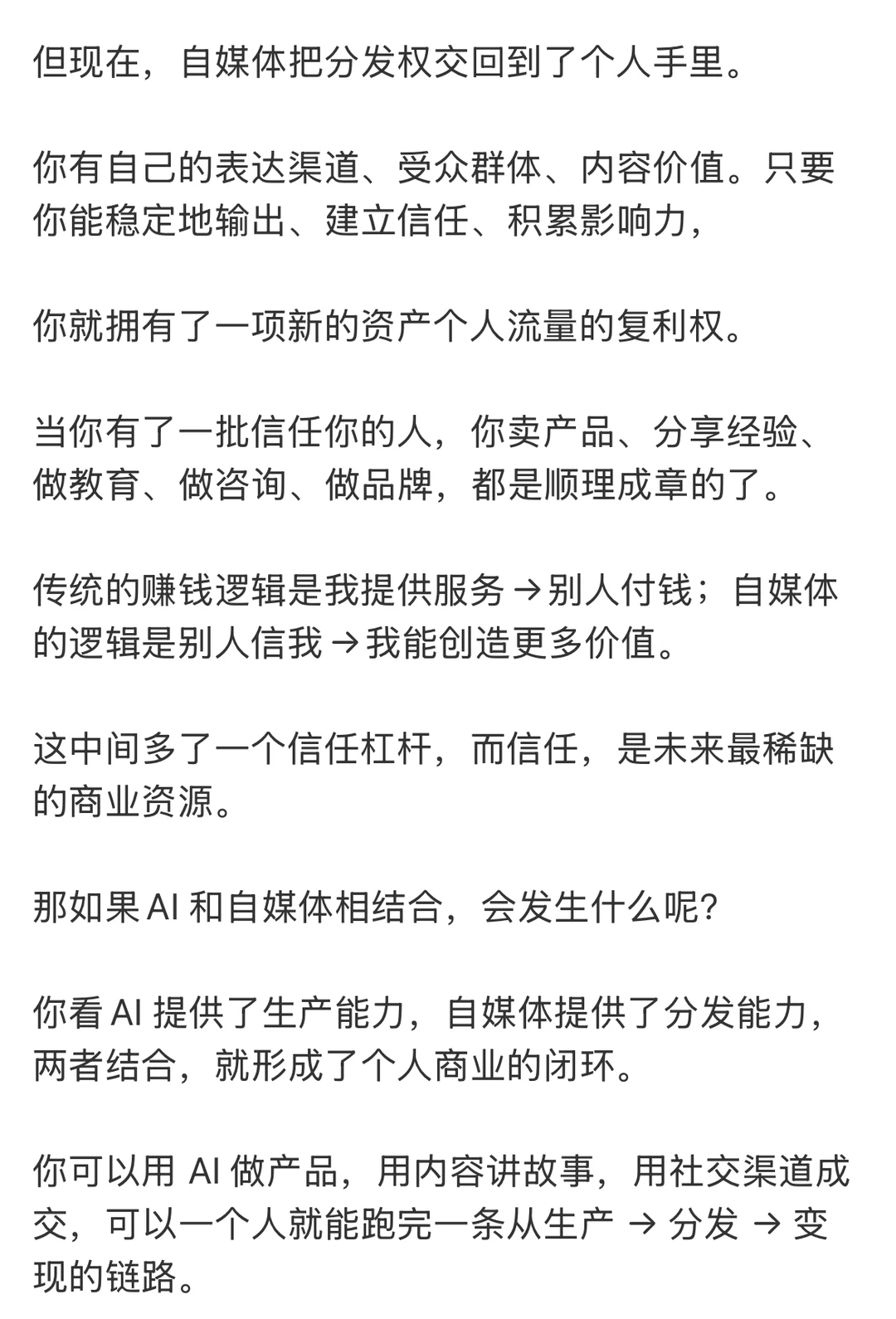 未来重要的两样东西：AI 和自媒体