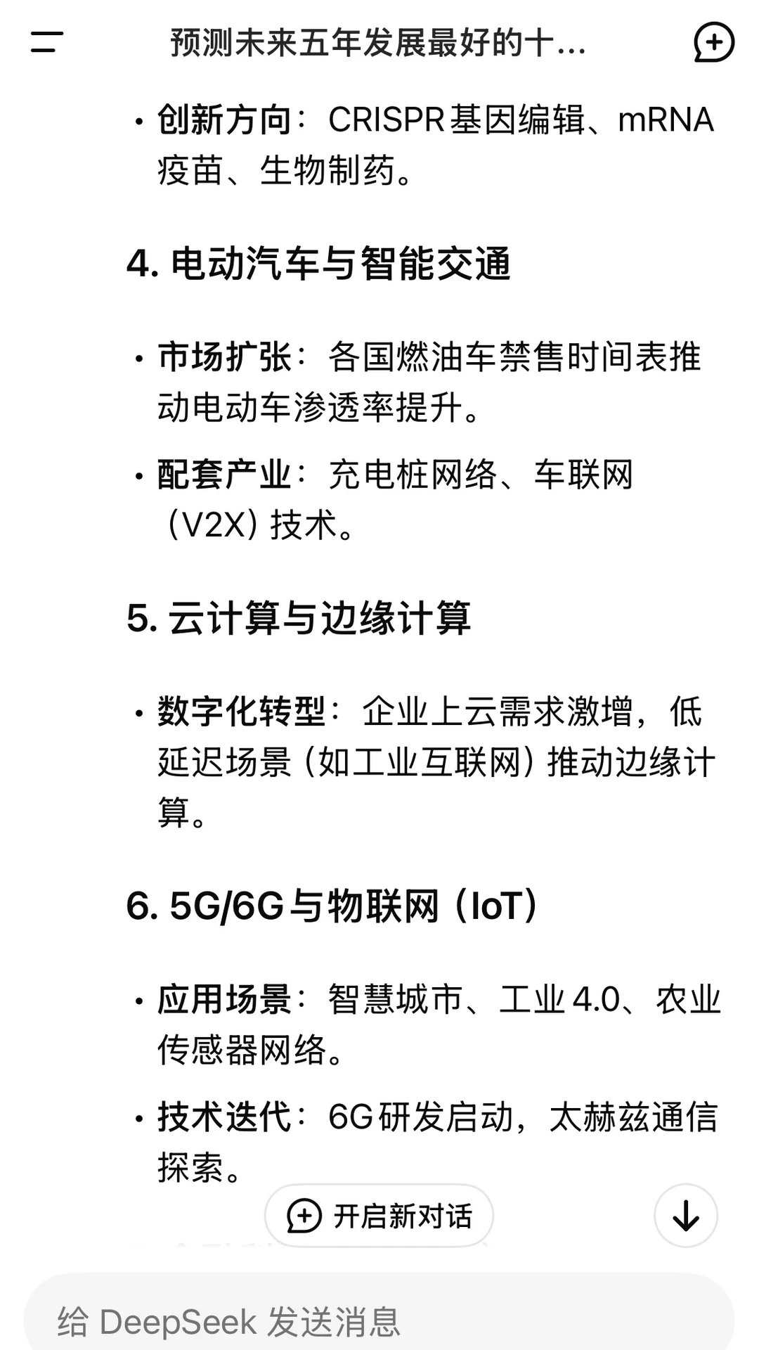 deepseek预测未来发展最好的十大行业