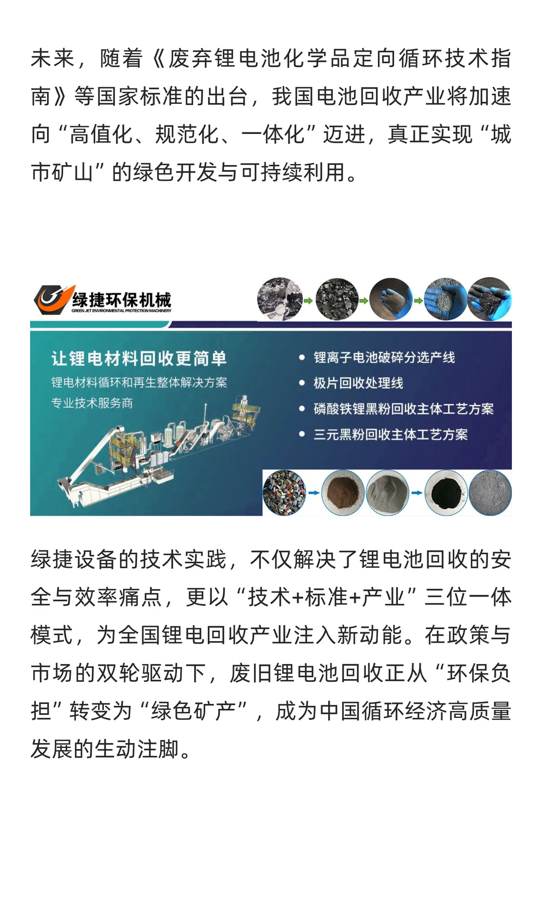 废旧锂电池回收处理技术革新与产业化实践