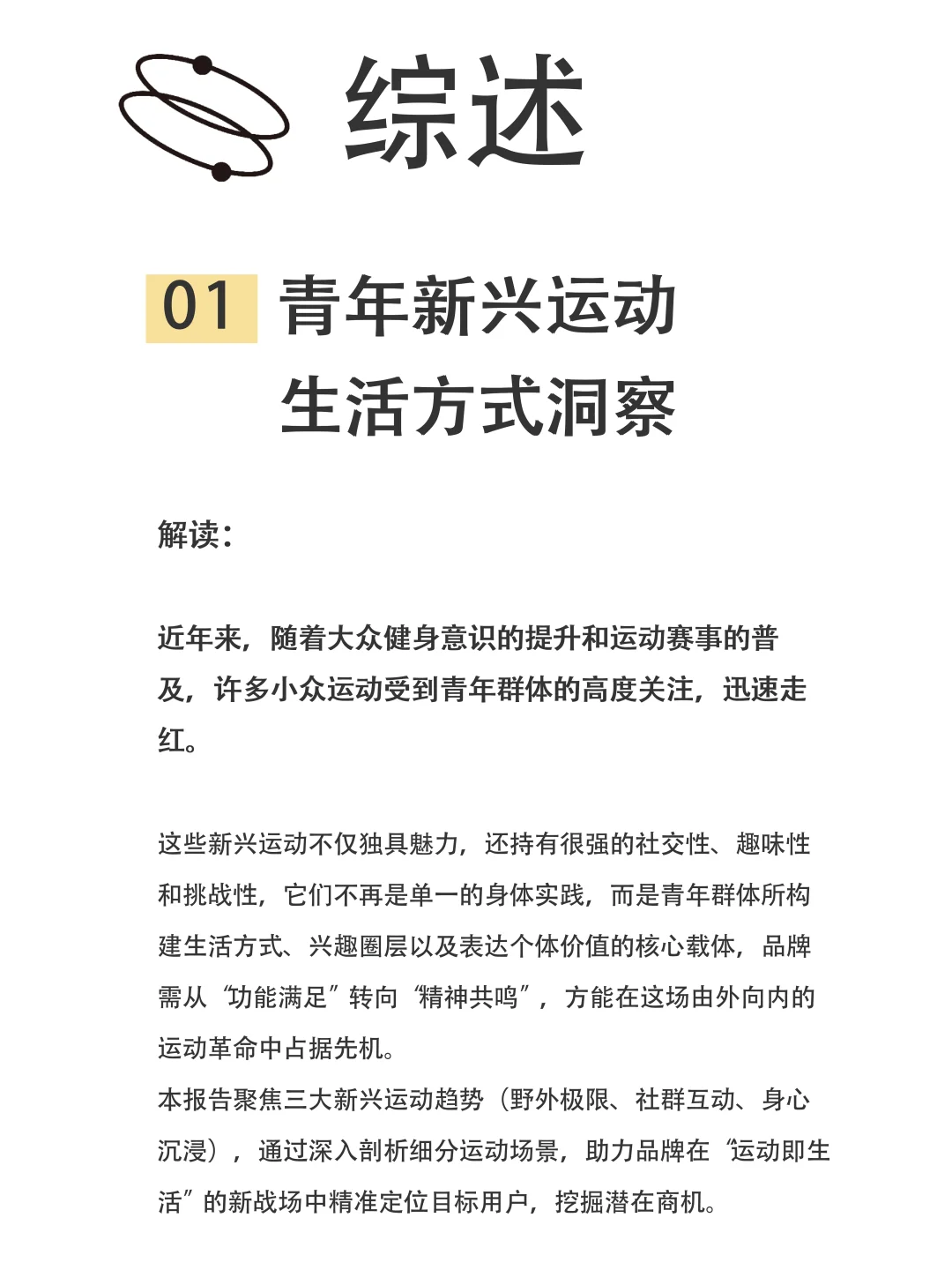 2026年轻人都在玩的「新兴运动清单」上