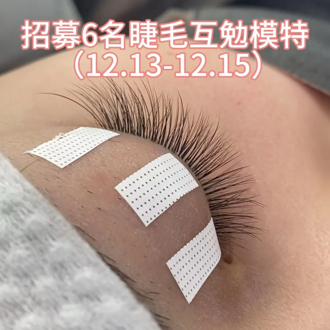 什么?她们家居然免费做中式睫毛!