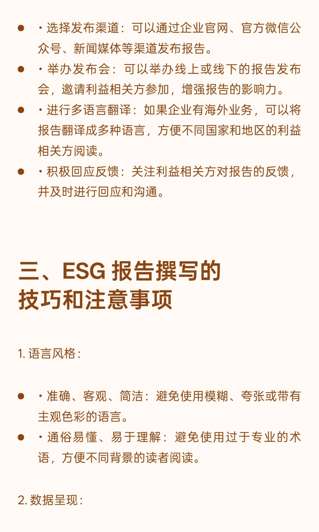 ESG 报告撰写指南：当面试被问到ESG报告实务