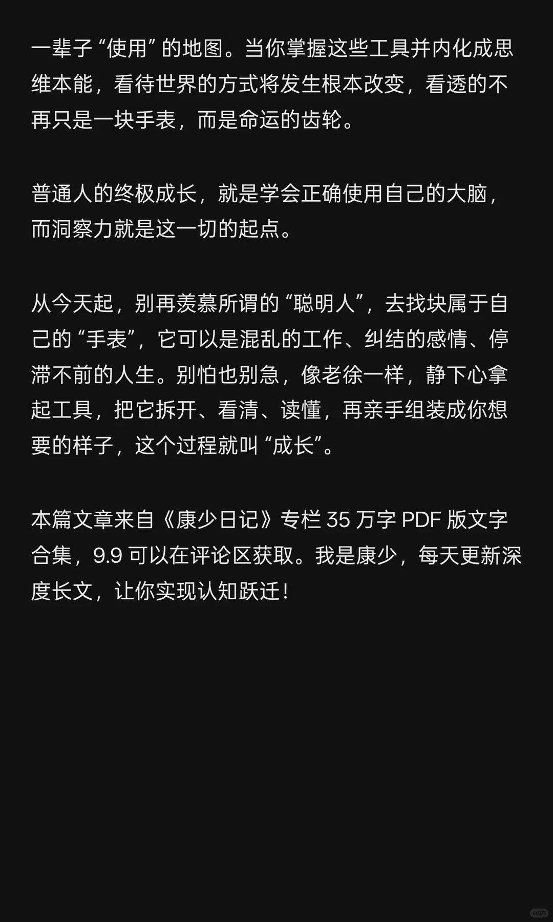 如何练就一眼看穿本质的洞察力