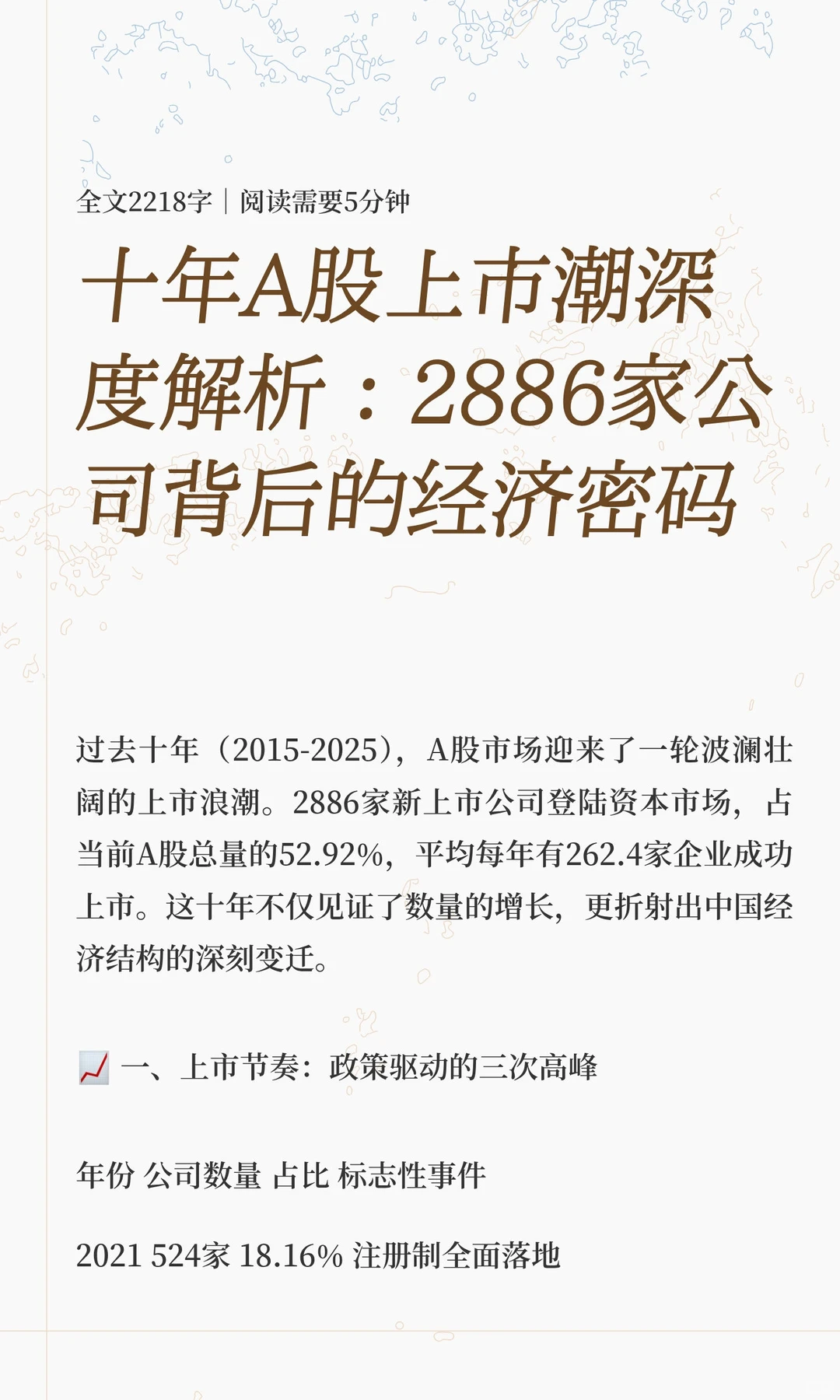 十年A股上市潮深度解析:2886家公司背后的