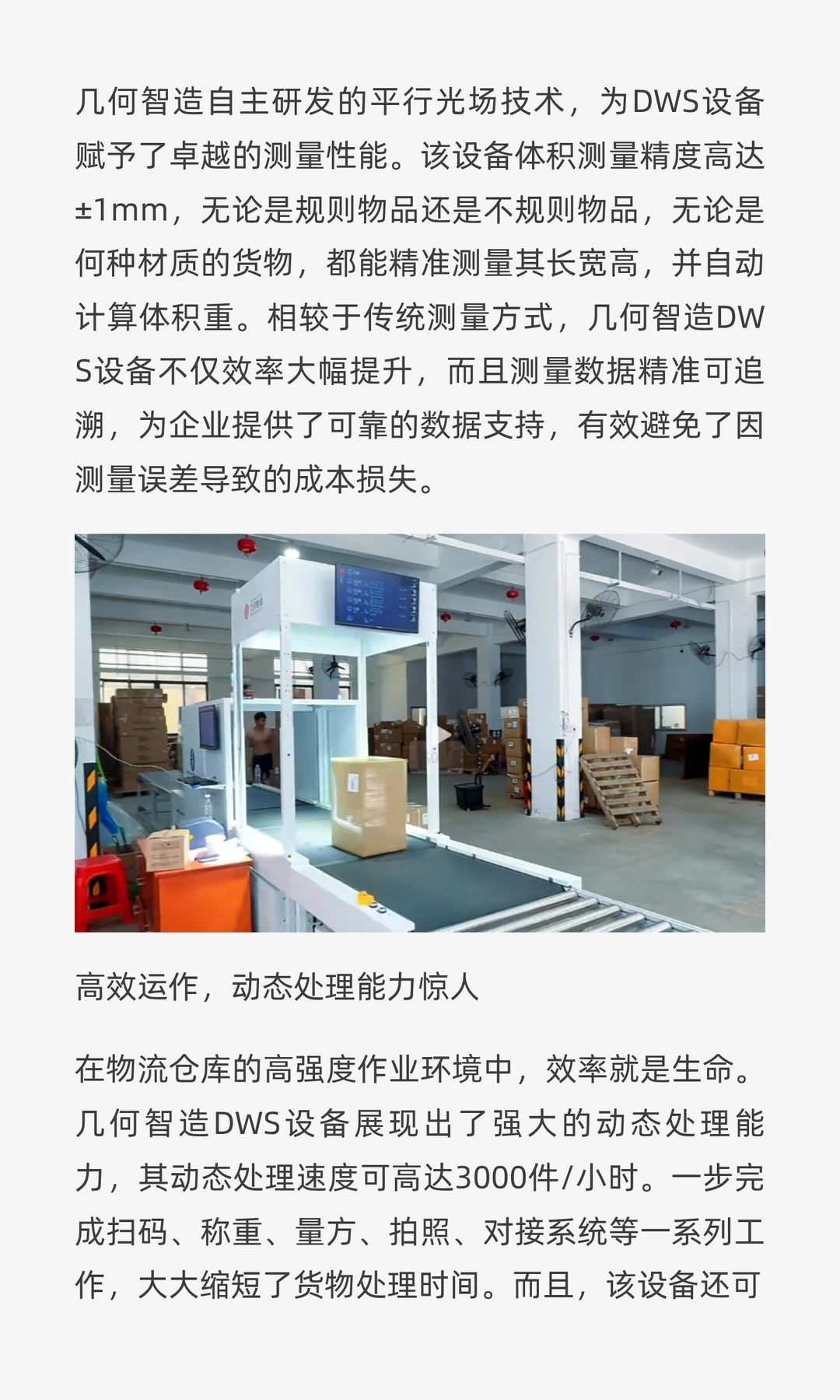 几何智造DWS设备:破局全球物流难题