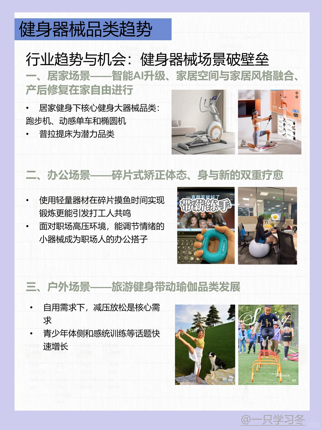 健身行业密码:人群、场景、趋势…弯道超车