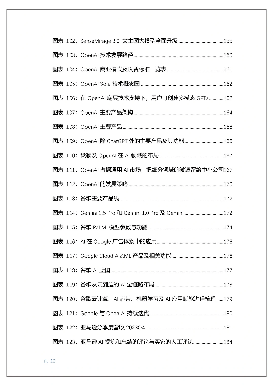 300页人工智能创新报告 读懂AI高增长公司!