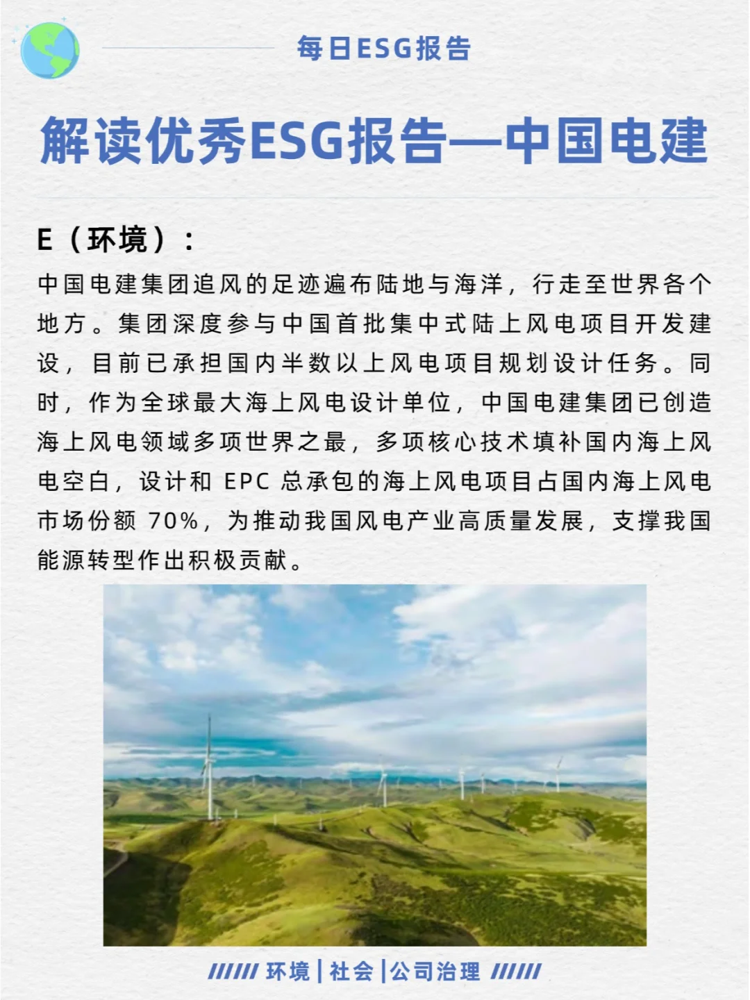 优秀ESG报告解读—中国电建