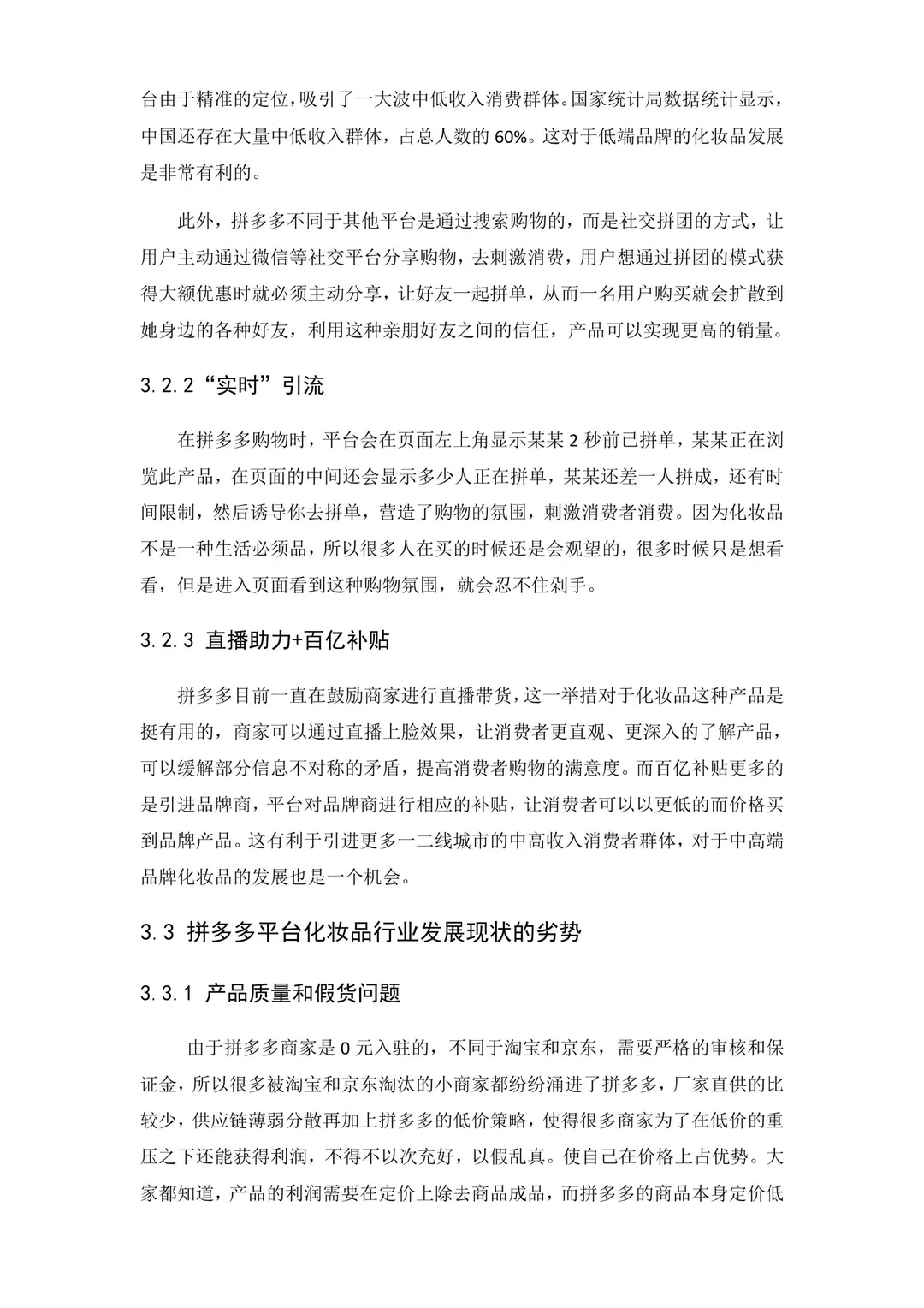 问卷调查分析就这样写