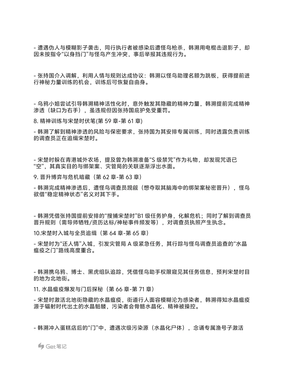 《神明调查报告》大纲细纲